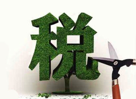 税收优惠政策.jpg