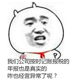正常年报也异常.jpg